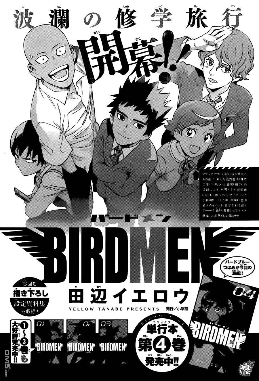 《BIRDMEN》第20话 TRANSFORM 第38页