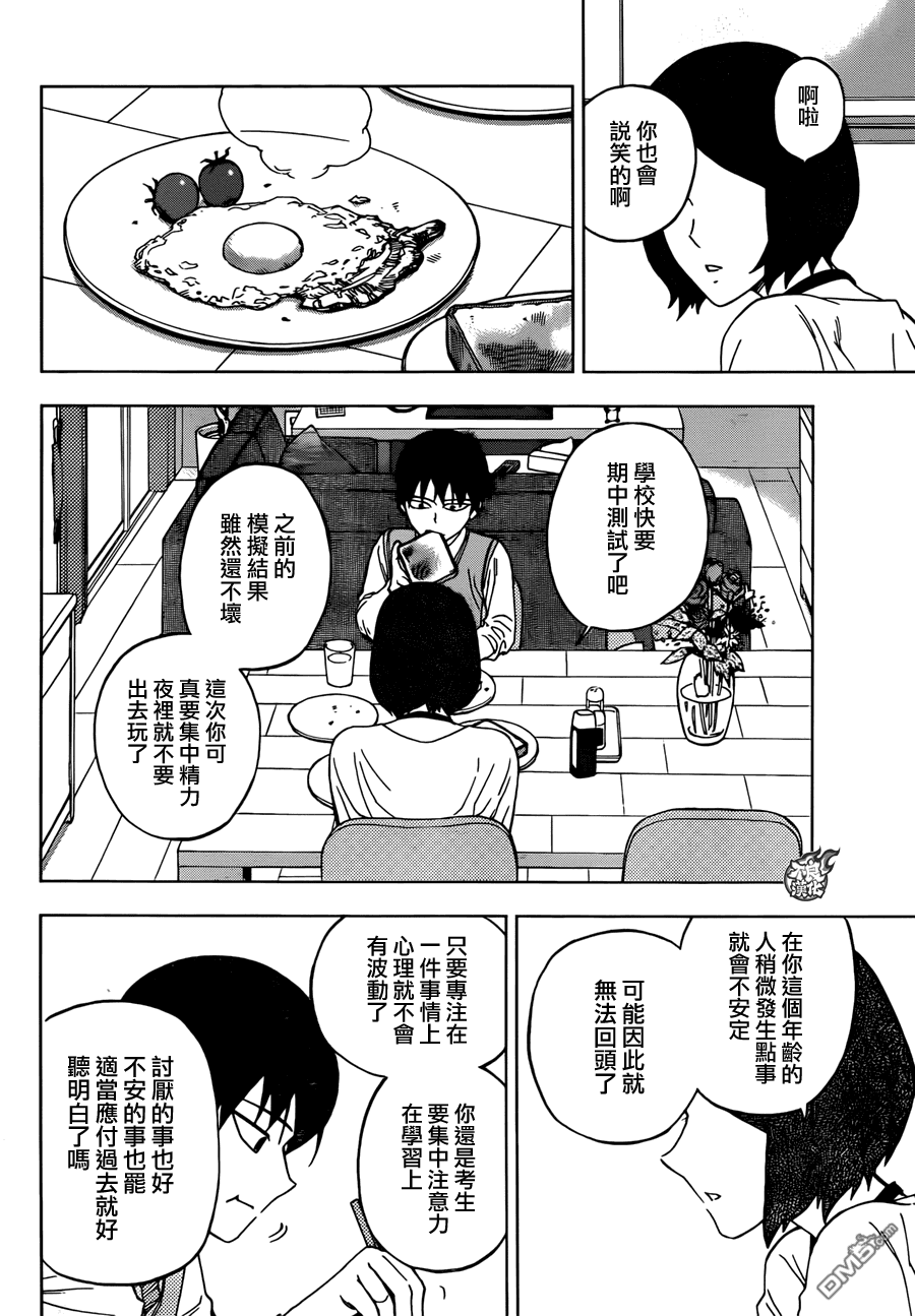 《BIRDMEN》第20话 TRANSFORM 第4页