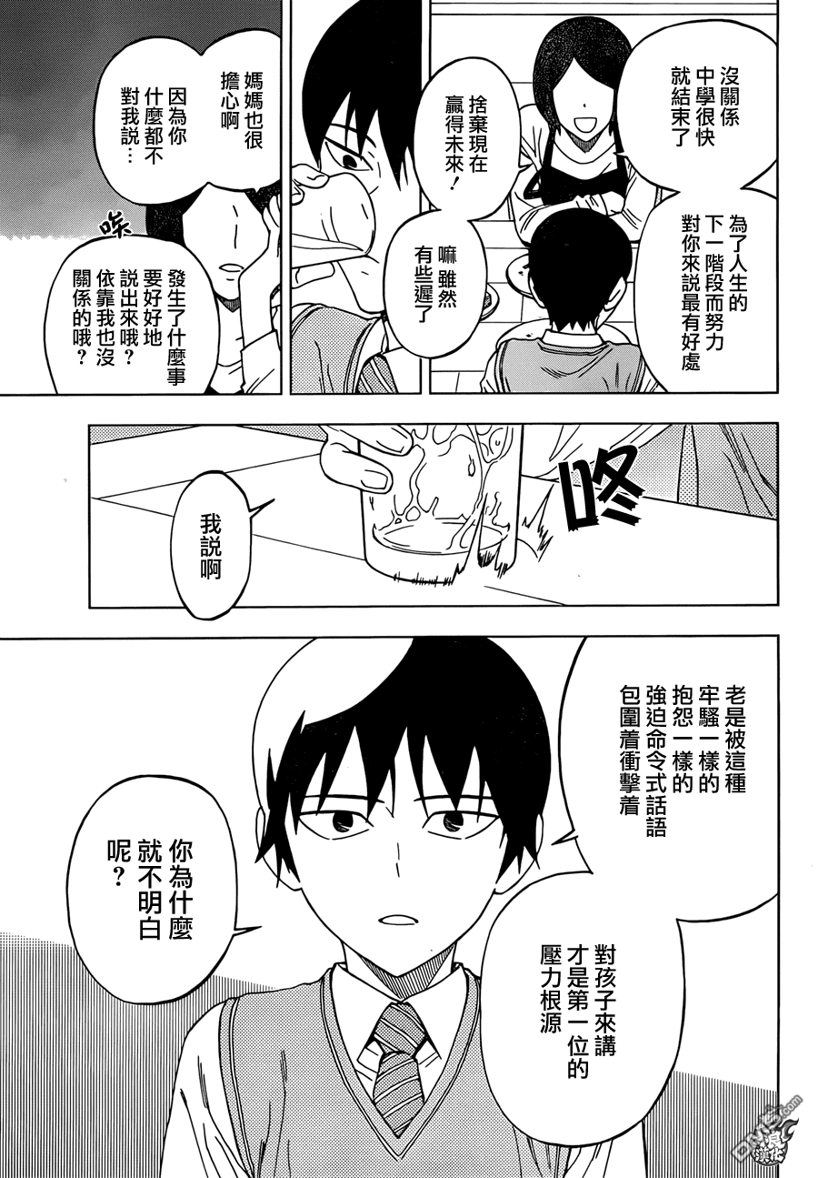 《BIRDMEN》第20话 TRANSFORM 第5页