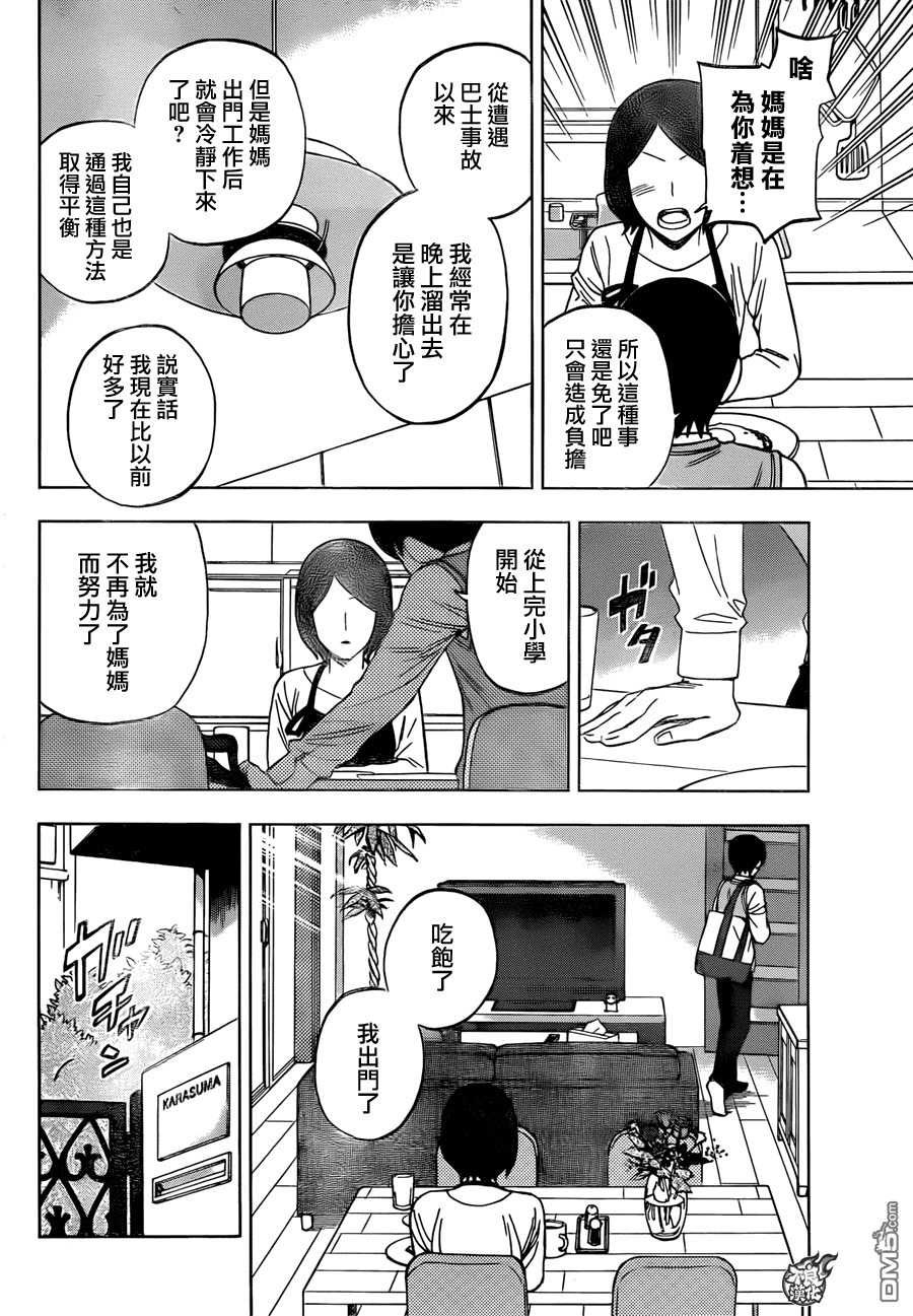 《BIRDMEN》第20话 TRANSFORM 第6页