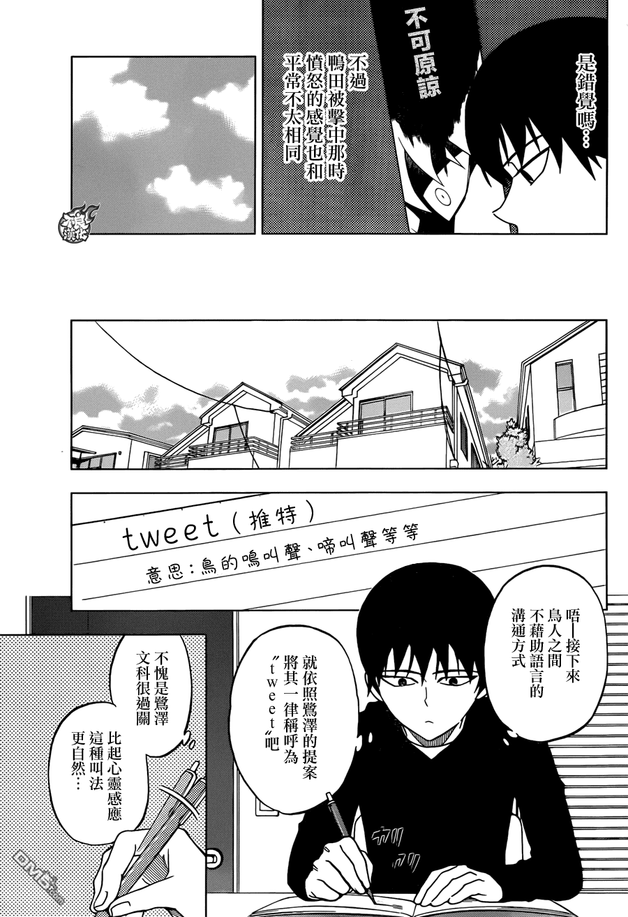 《BIRDMEN》第20话 TRANSFORM 第9页