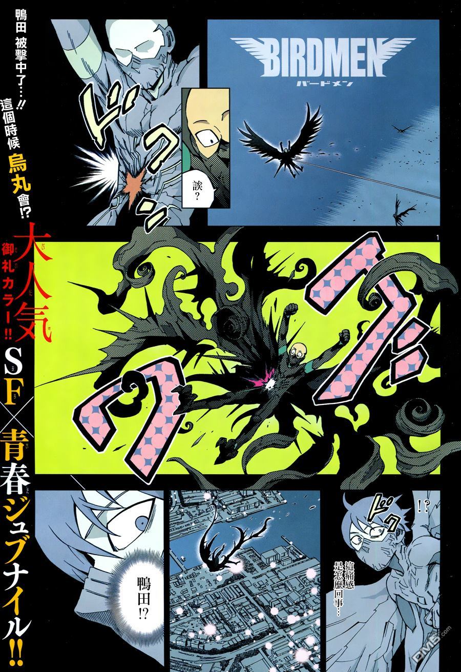 《BIRDMEN》第19话 NEW WORLD 第1页
