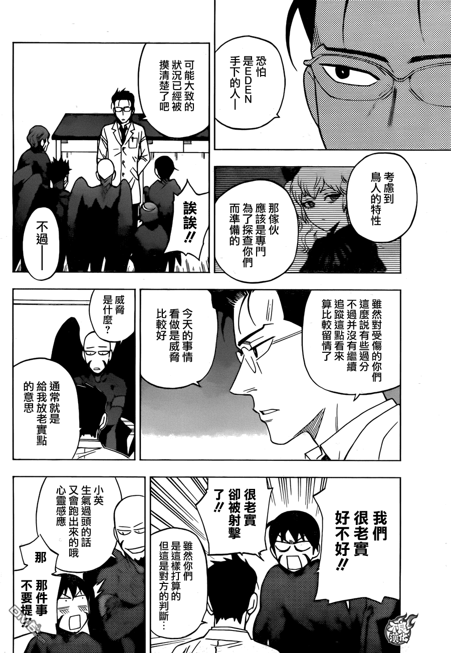 《BIRDMEN》第19话 NEW WORLD 第25页