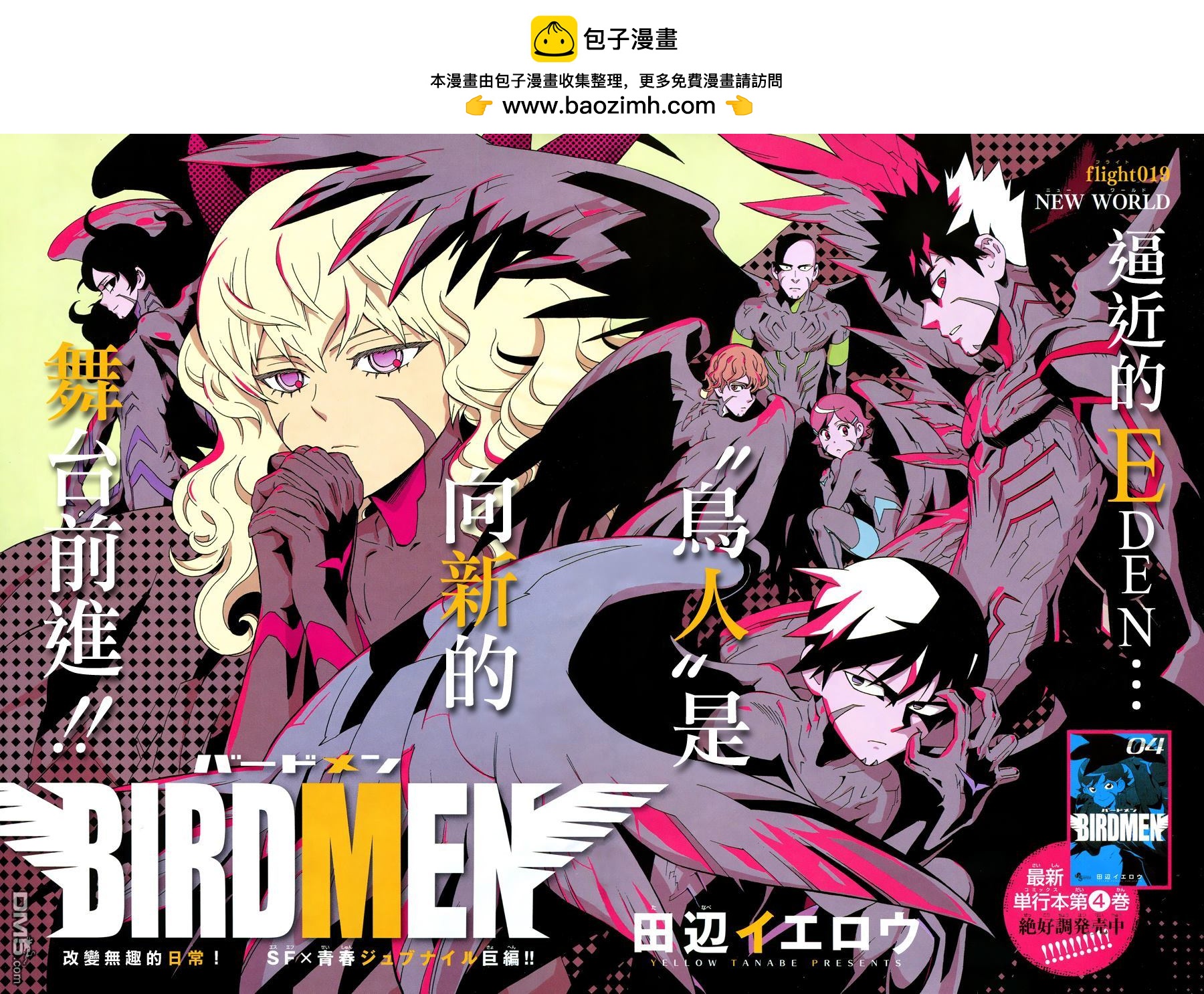 《BIRDMEN》第19话 NEW WORLD 第2页