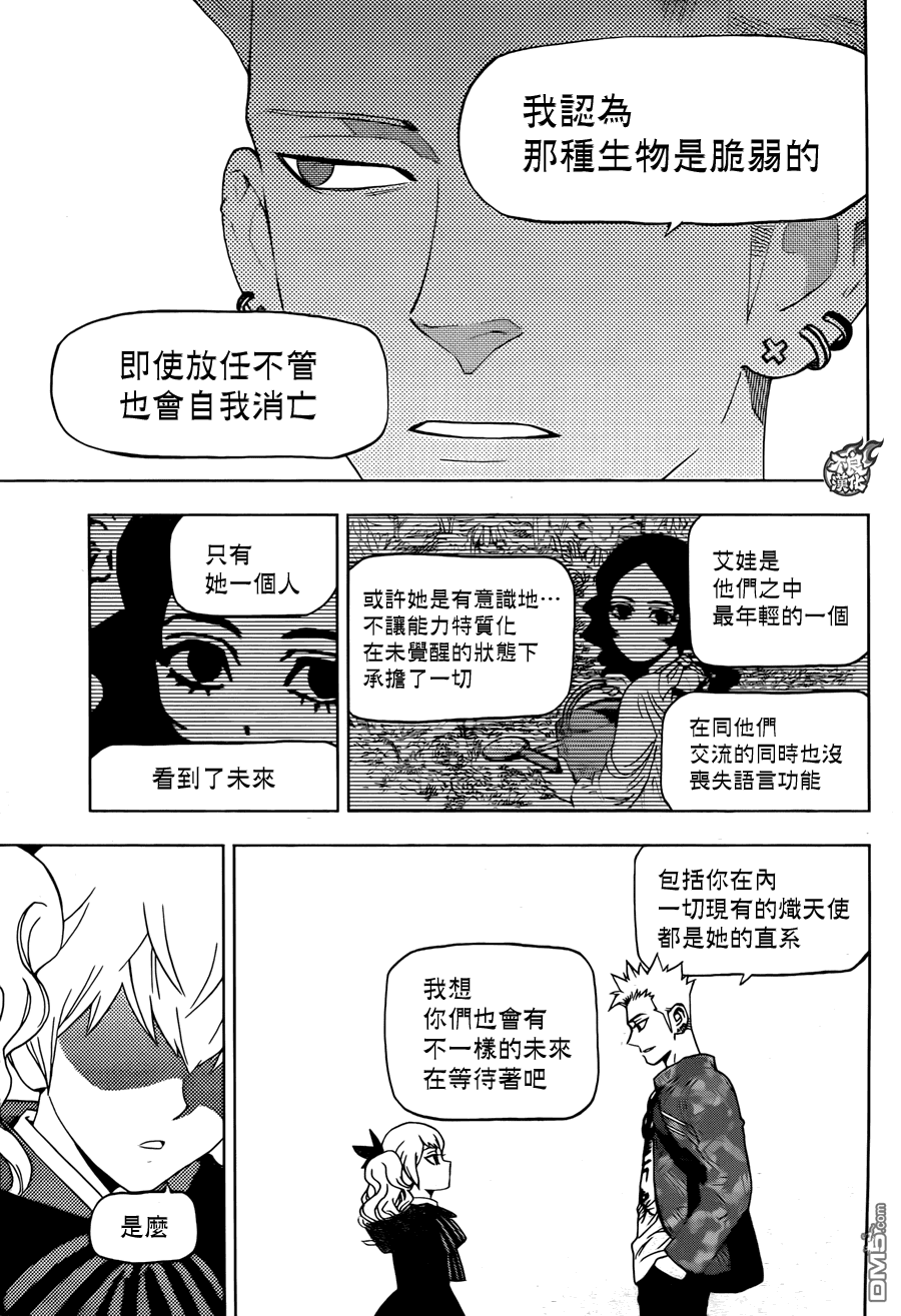 《BIRDMEN》第19话 NEW WORLD 第34页