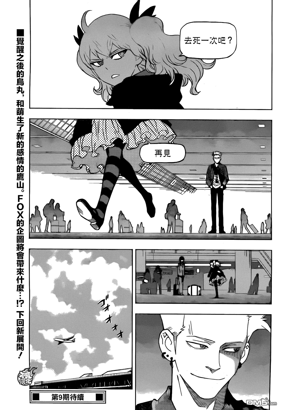 《BIRDMEN》第19话 NEW WORLD 第39页