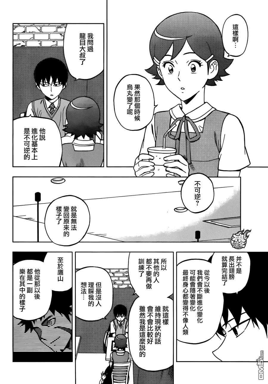 《BIRDMEN》第23话 ADVANCE 第10页