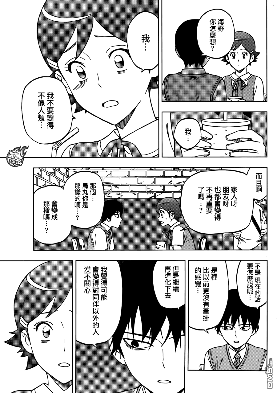 《BIRDMEN》第23话 ADVANCE 第11页