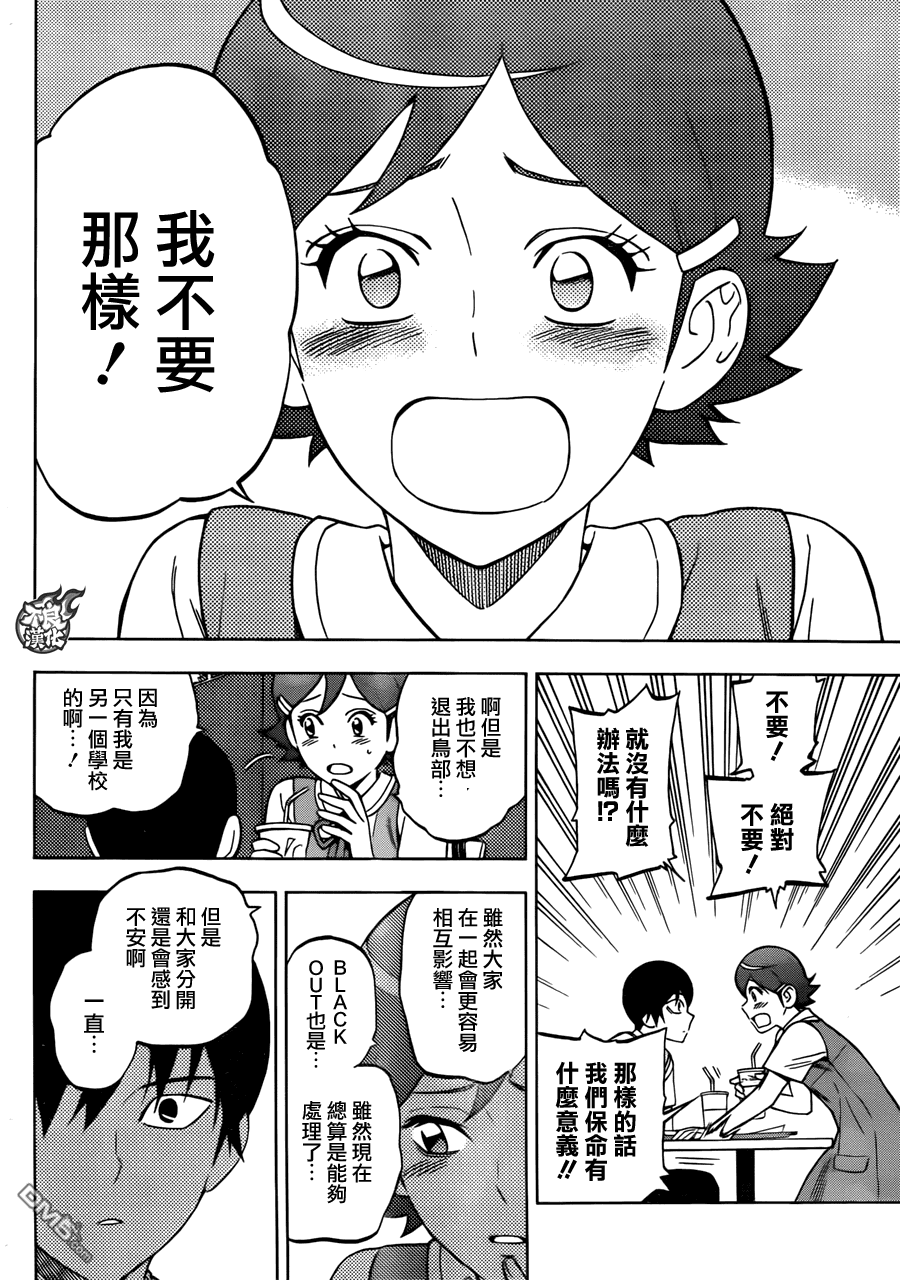 《BIRDMEN》第23话 ADVANCE 第12页