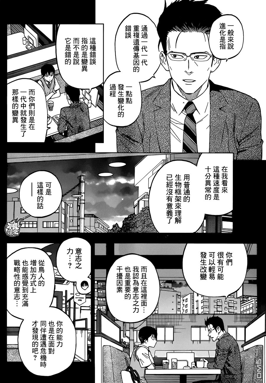 《BIRDMEN》第23话 ADVANCE 第14页