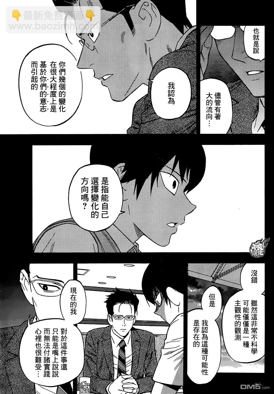 《BIRDMEN》第23话 ADVANCE 第15页