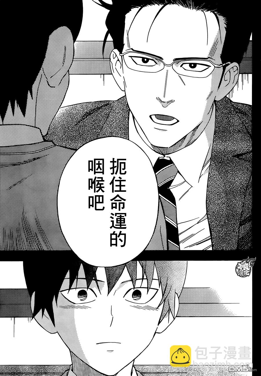 《BIRDMEN》第23话 ADVANCE 第17页