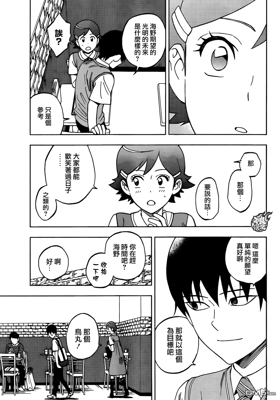 《BIRDMEN》第23话 ADVANCE 第19页