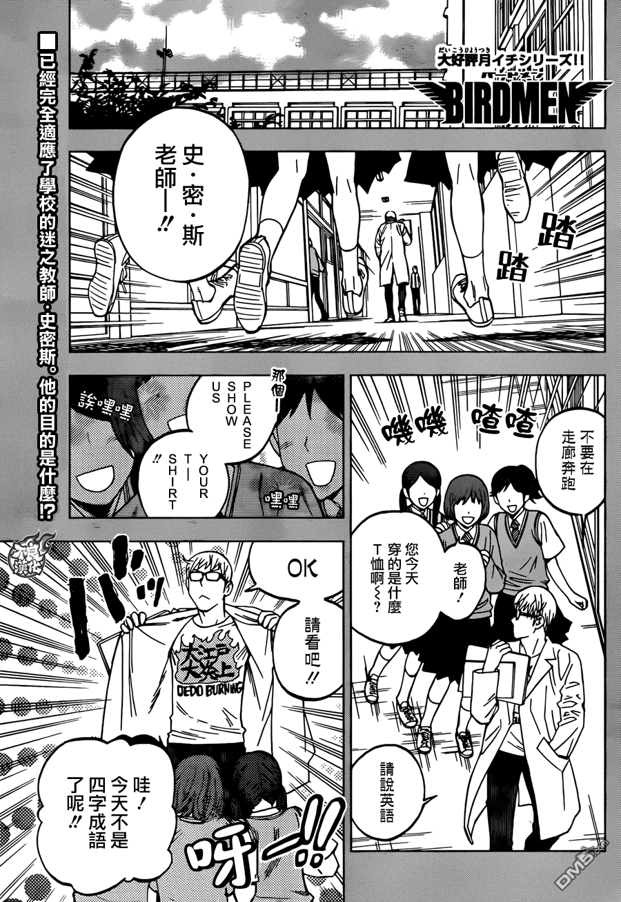 《BIRDMEN》第23话 ADVANCE 第1页