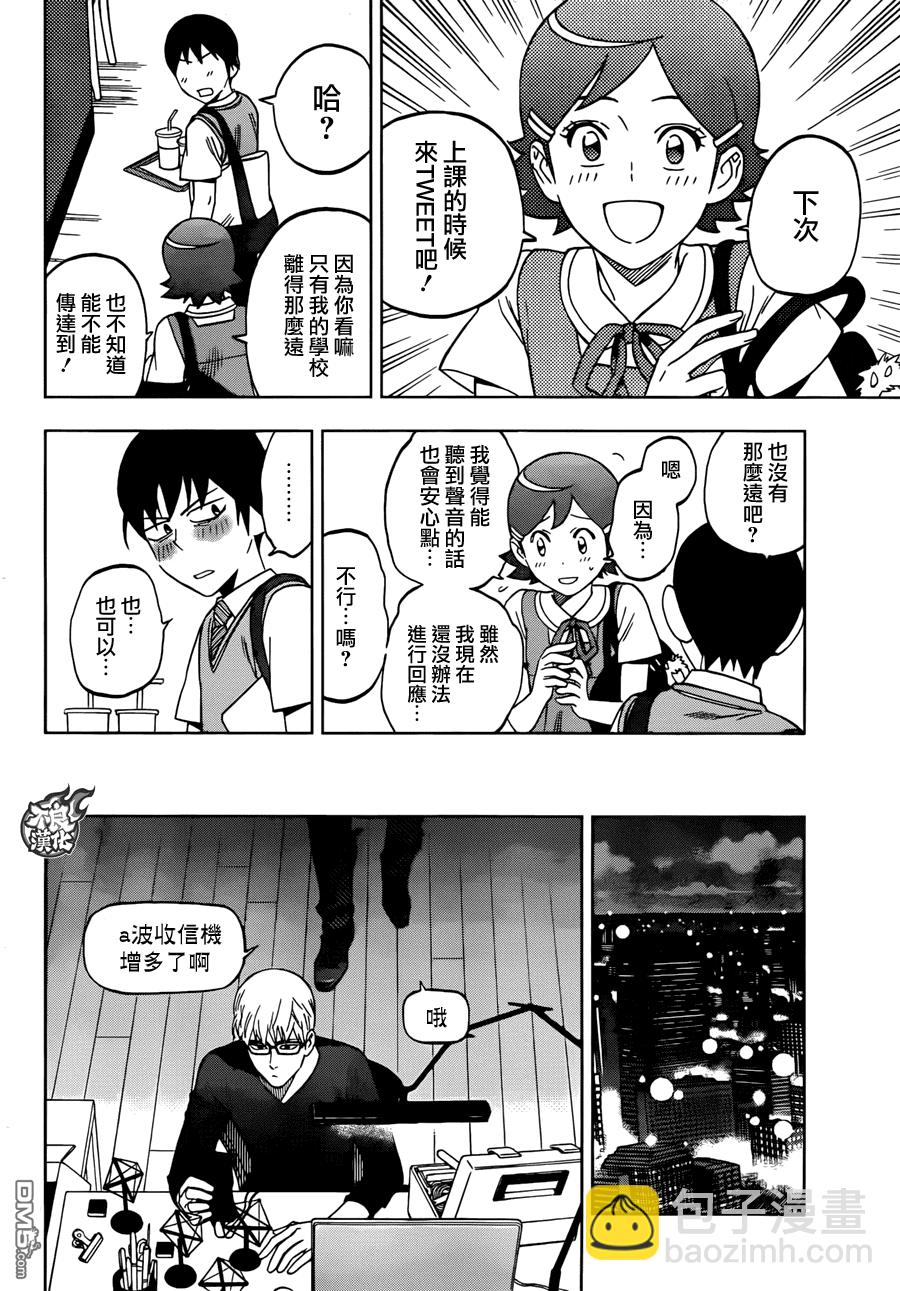 《BIRDMEN》第23话 ADVANCE 第20页