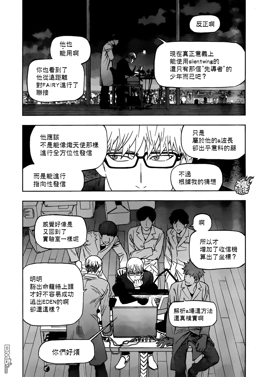 《BIRDMEN》第23话 ADVANCE 第21页