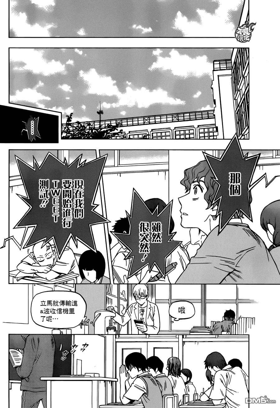 《BIRDMEN》第23话 ADVANCE 第22页