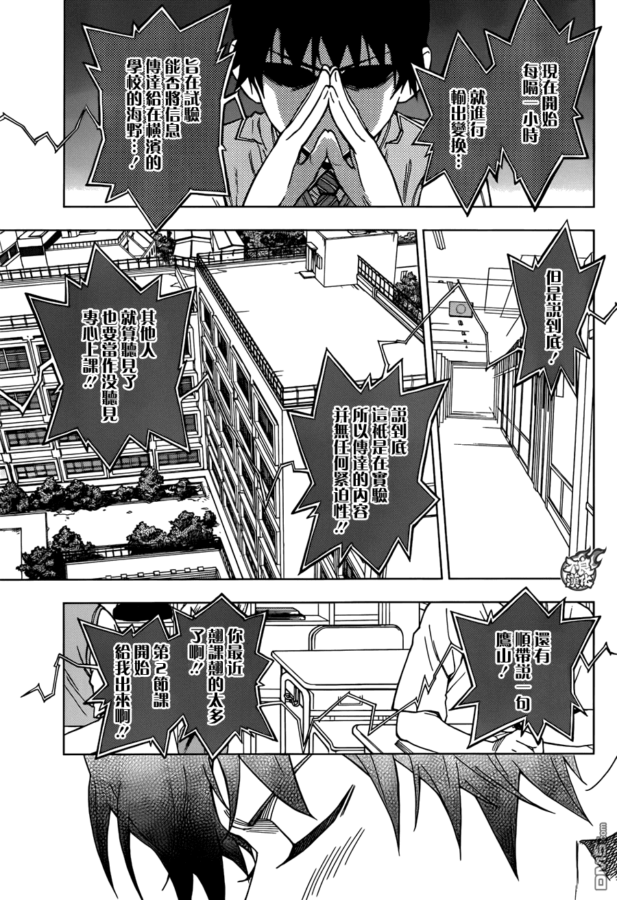 《BIRDMEN》第23话 ADVANCE 第23页