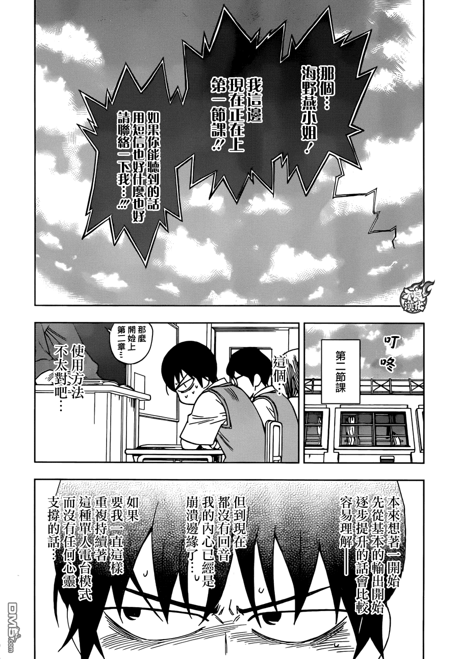 《BIRDMEN》第23话 ADVANCE 第24页