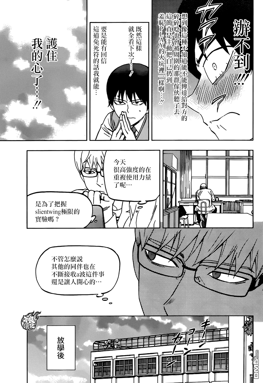 《BIRDMEN》第23话 ADVANCE 第25页