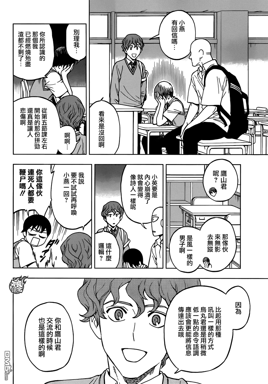 《BIRDMEN》第23话 ADVANCE 第26页