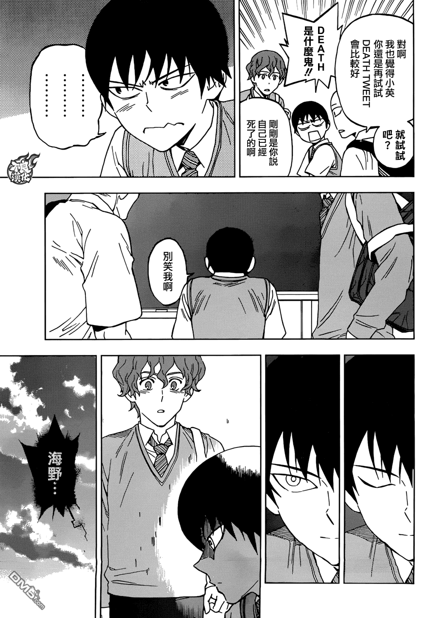 《BIRDMEN》第23话 ADVANCE 第27页