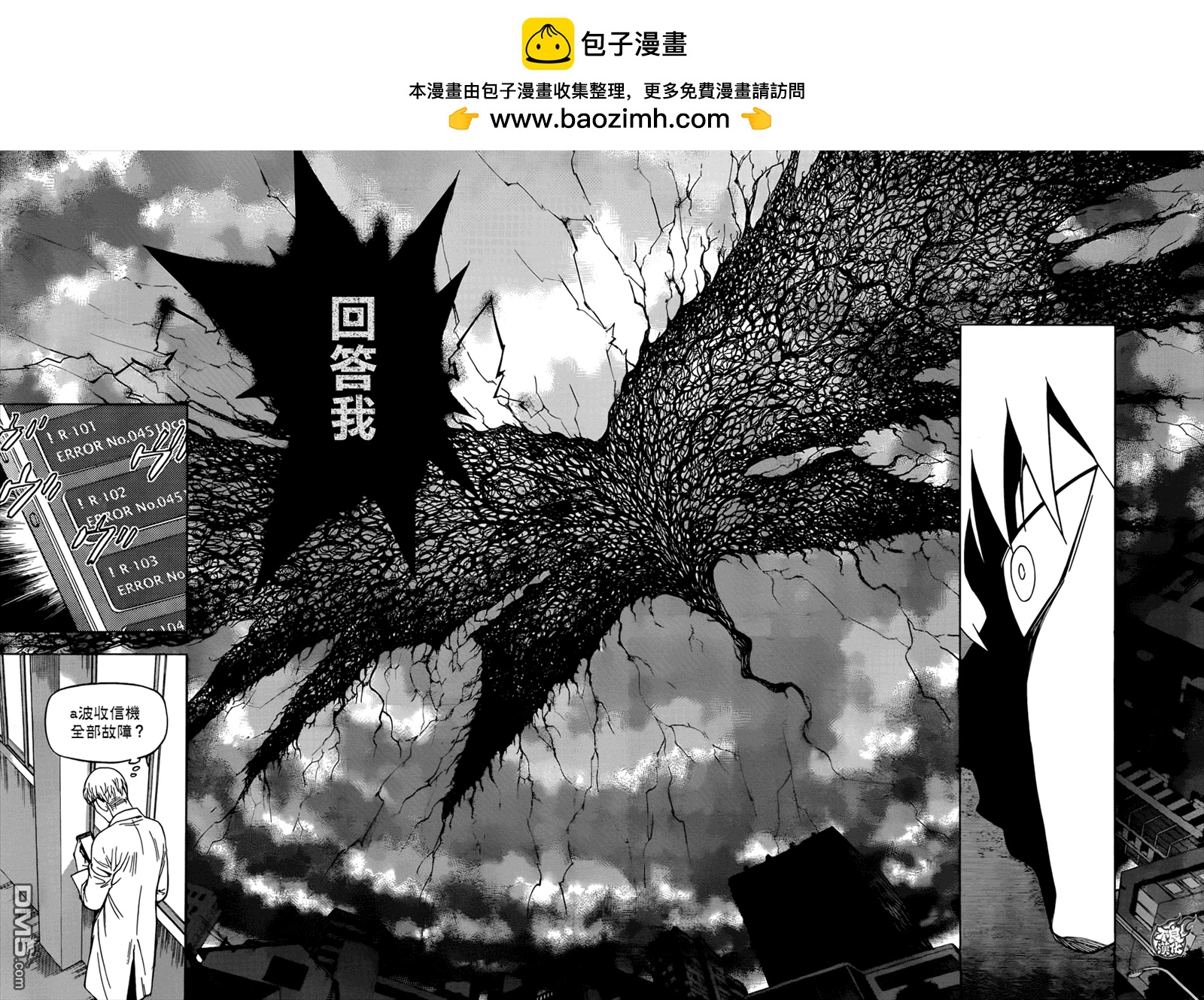 《BIRDMEN》第23话 ADVANCE 第28页