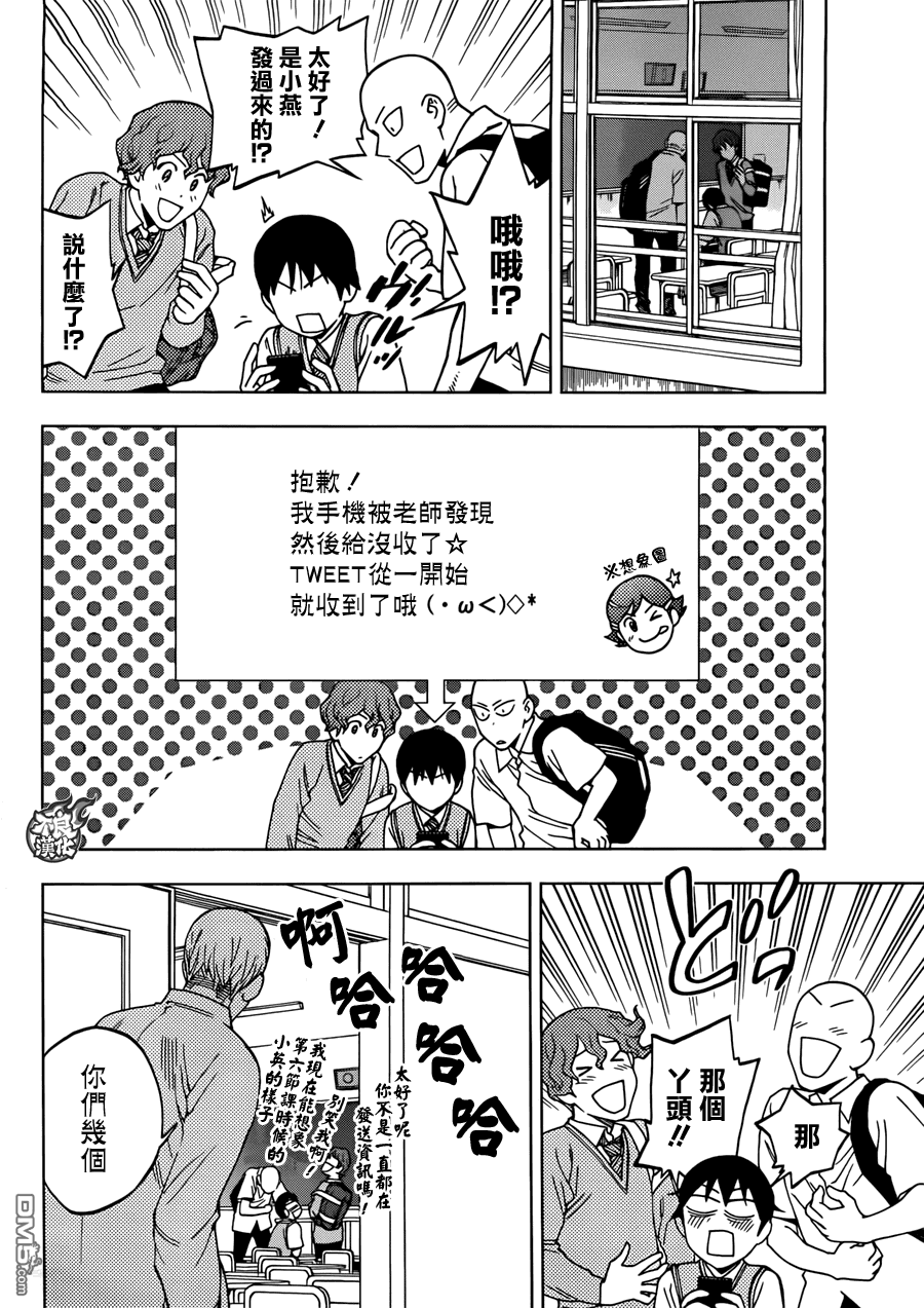 《BIRDMEN》第23话 ADVANCE 第29页