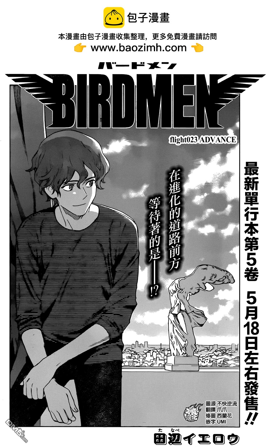 《BIRDMEN》第23话 ADVANCE 第2页