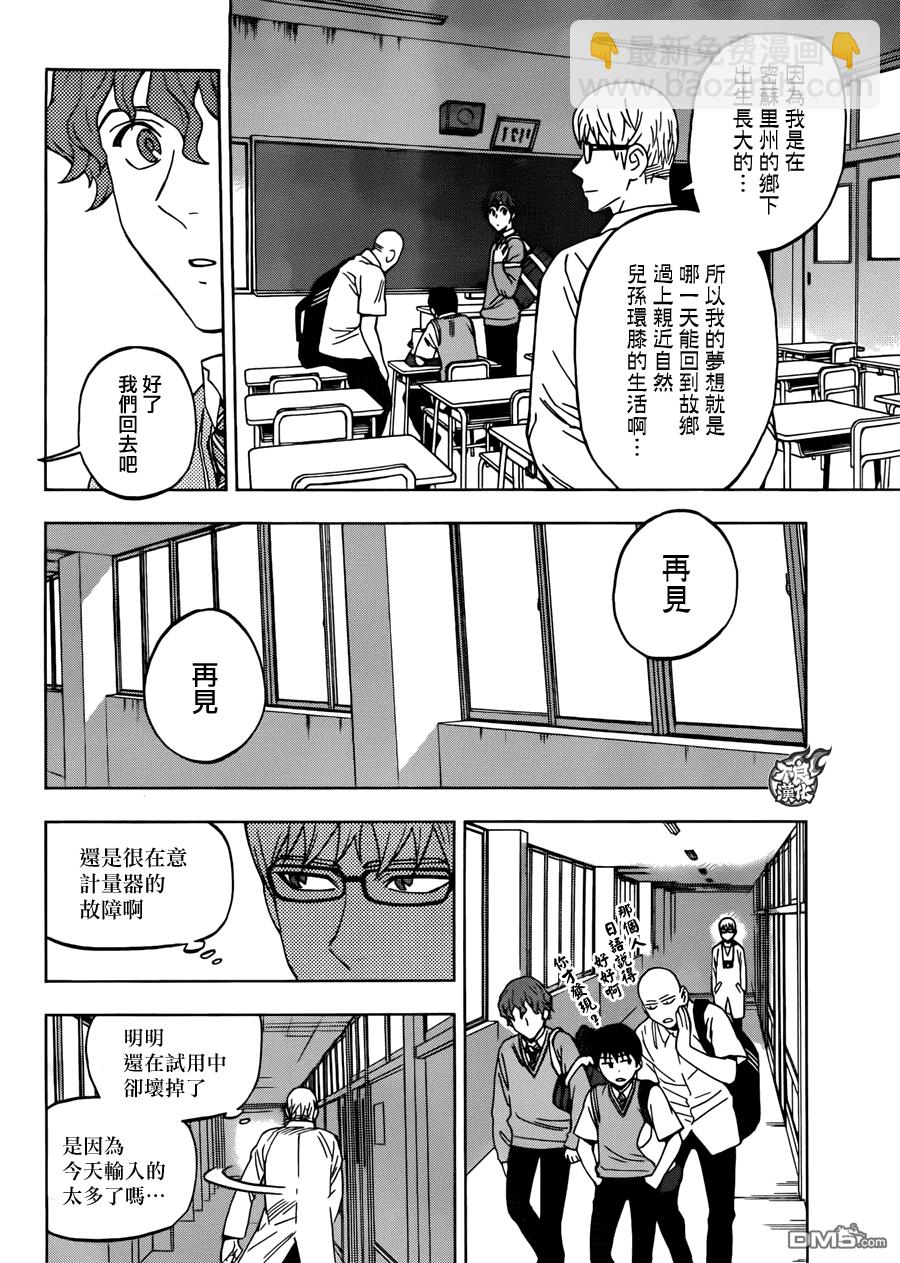 《BIRDMEN》第23话 ADVANCE 第31页