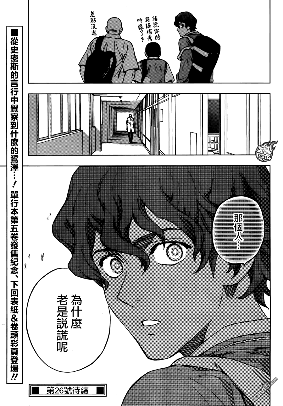 《BIRDMEN》第23话 ADVANCE 第32页
