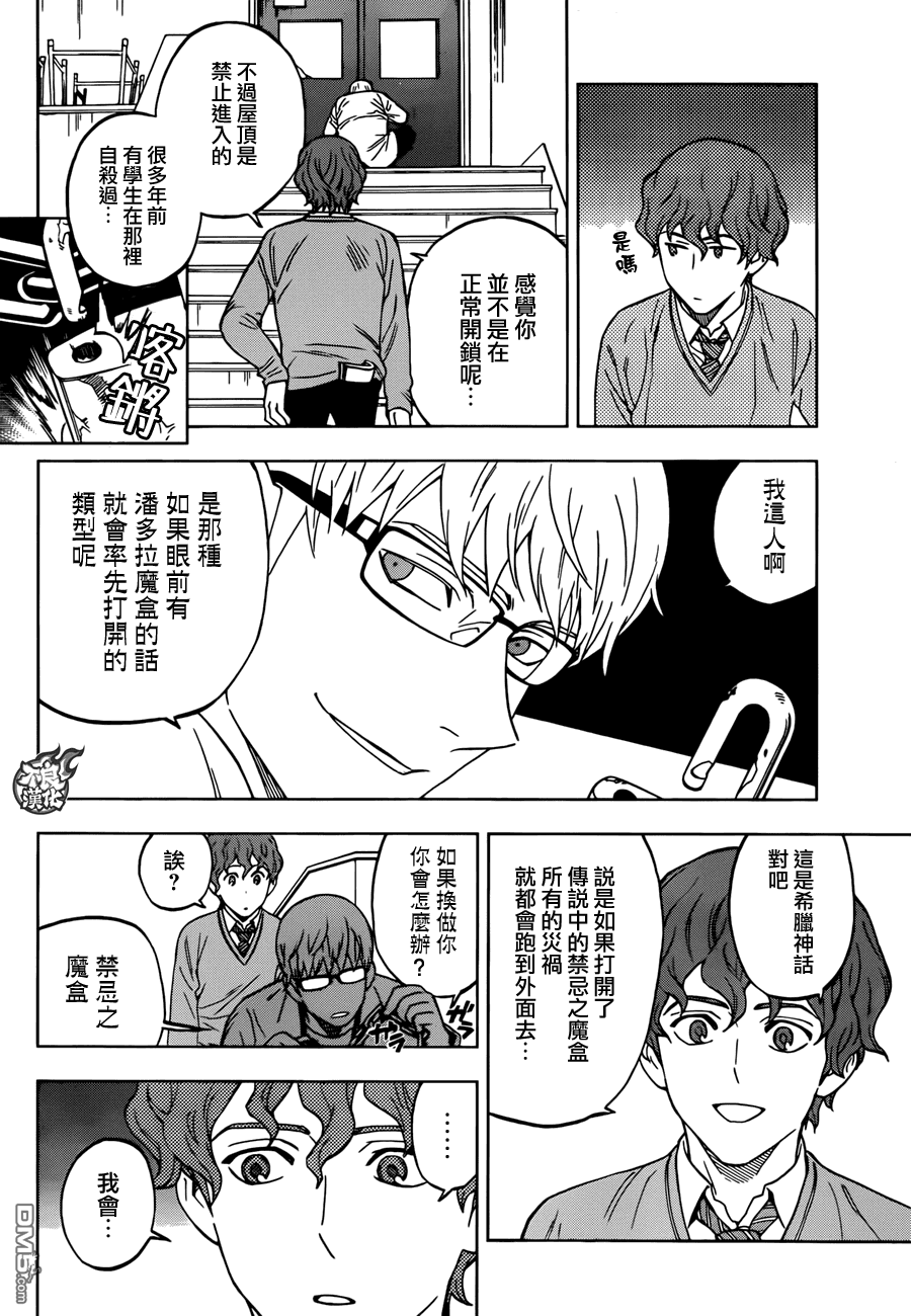 《BIRDMEN》第23话 ADVANCE 第4页