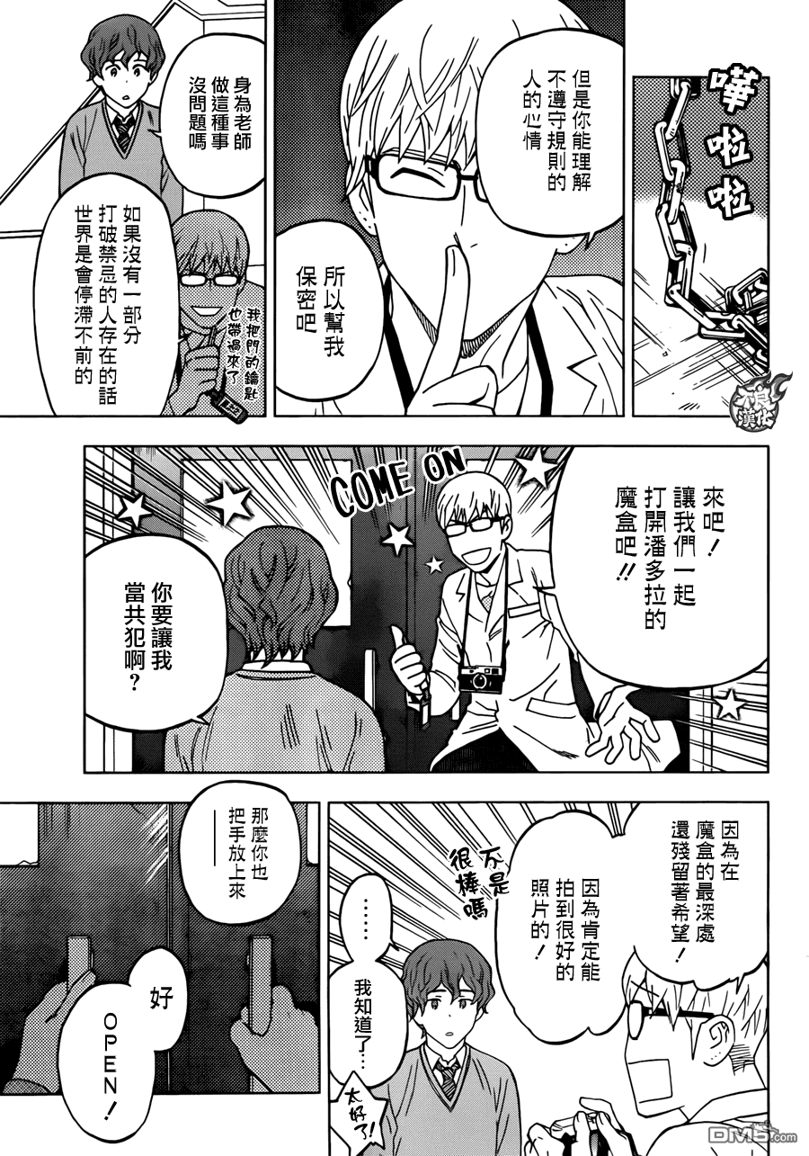 《BIRDMEN》第23话 ADVANCE 第5页