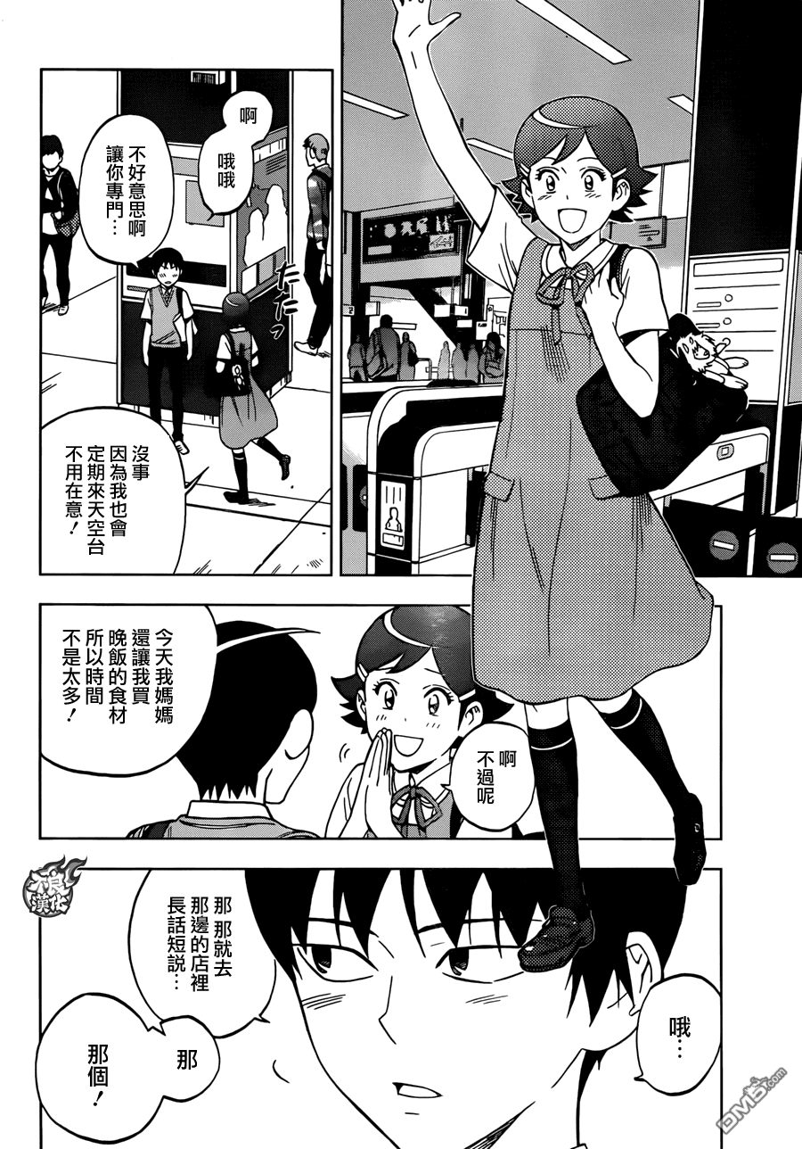 《BIRDMEN》第23话 ADVANCE 第8页