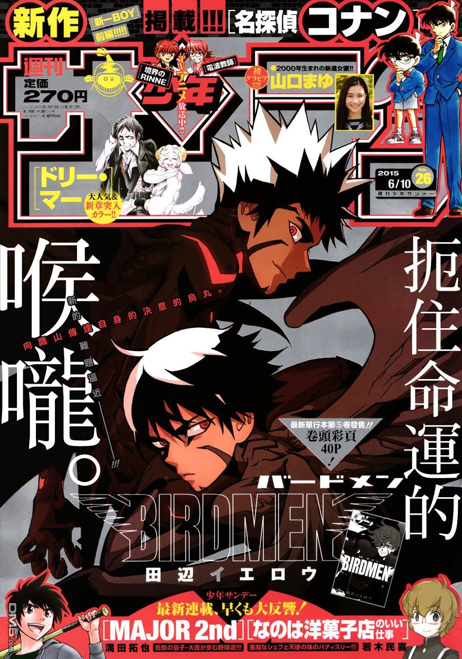 《BIRDMEN》第24话 MINORITY REPORT 第1页