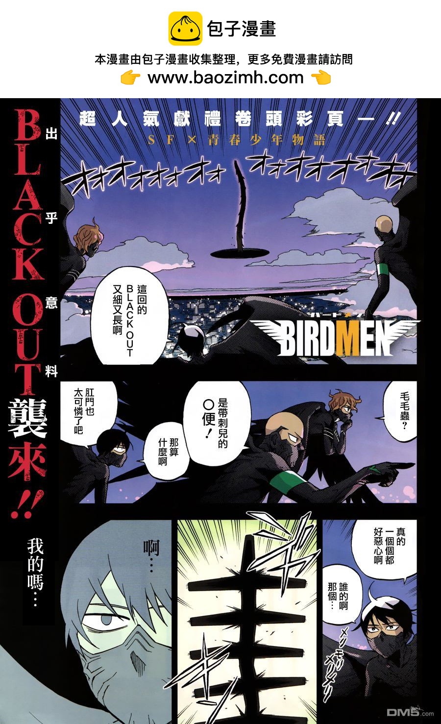 《BIRDMEN》第24话 MINORITY REPORT 第2页