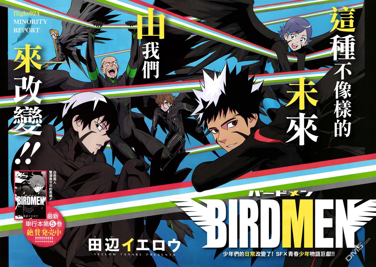 《BIRDMEN》第24话 MINORITY REPORT 第3页