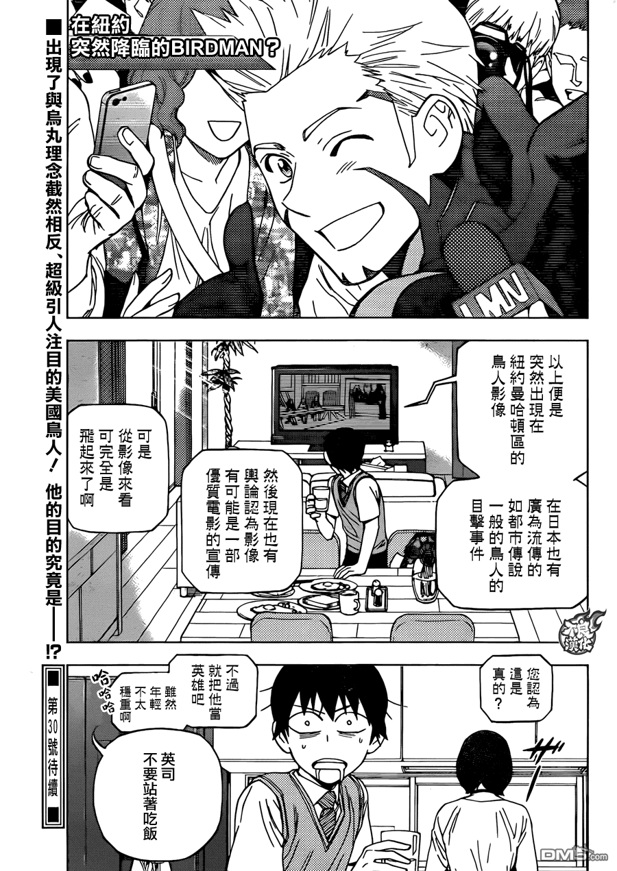 《BIRDMEN》第24话 MINORITY REPORT 第40页