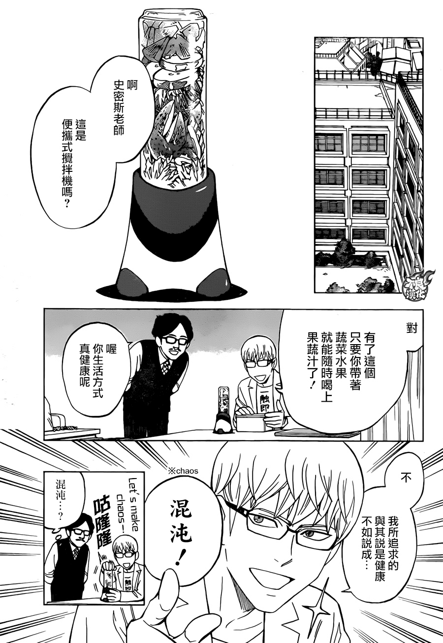 《BIRDMEN》第26话 CHANGE THE WORLD 第11页