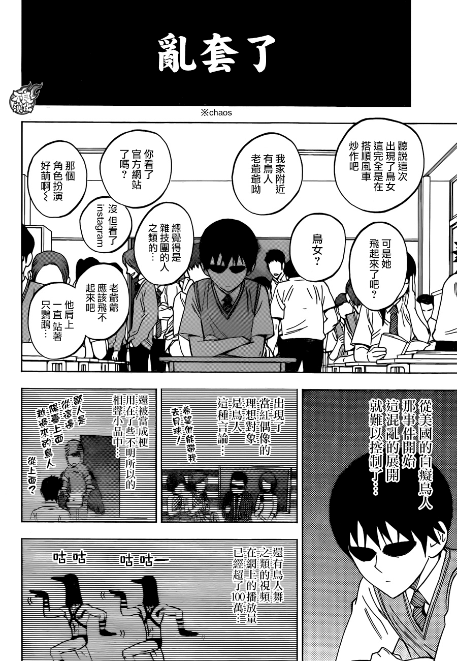 《BIRDMEN》第26话 CHANGE THE WORLD 第12页