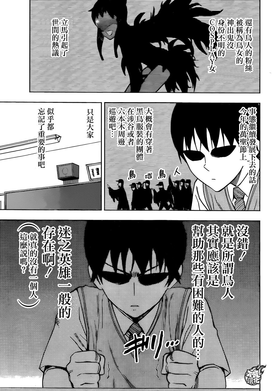 《BIRDMEN》第26话 CHANGE THE WORLD 第13页