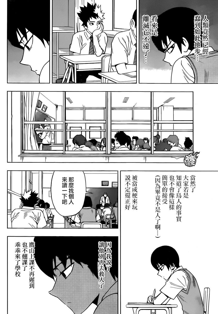 《BIRDMEN》第26话 CHANGE THE WORLD 第14页