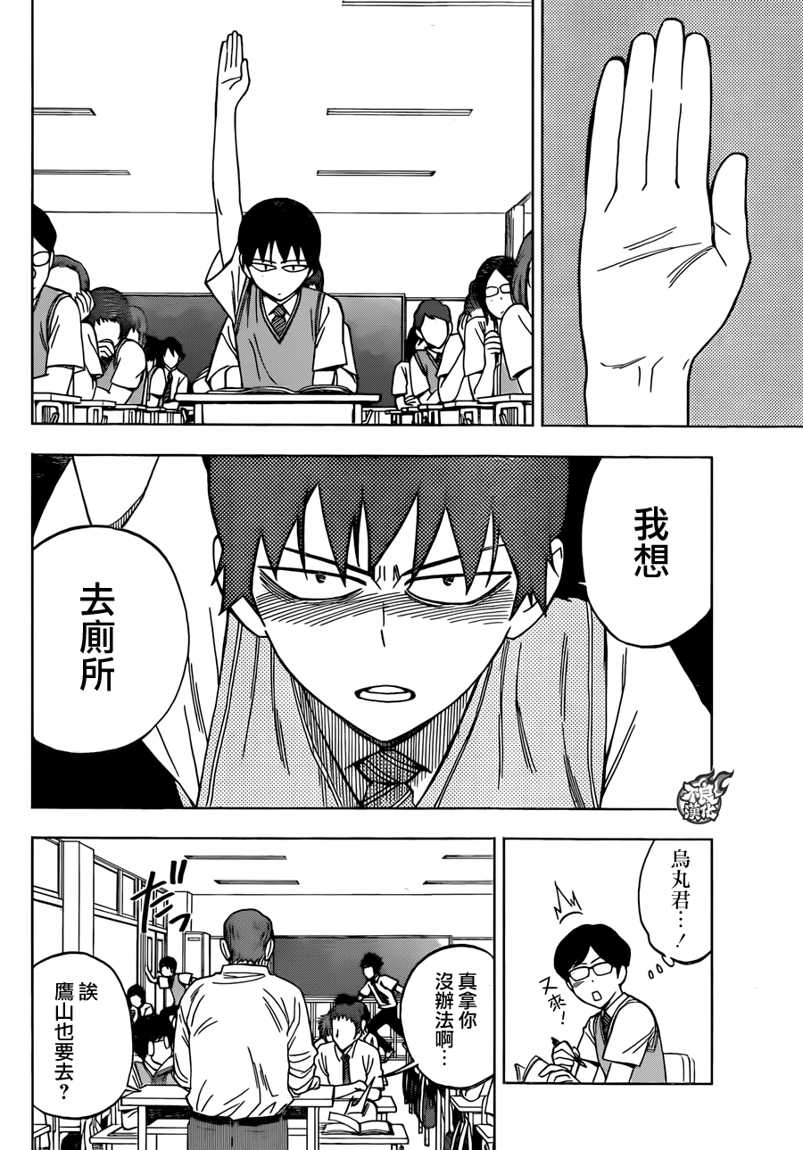 《BIRDMEN》第26话 CHANGE THE WORLD 第16页