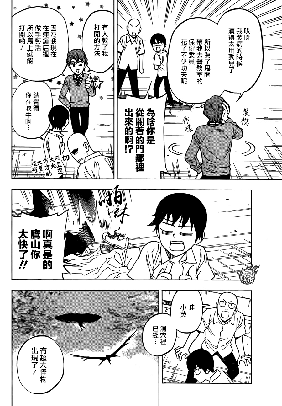 《BIRDMEN》第26话 CHANGE THE WORLD 第18页