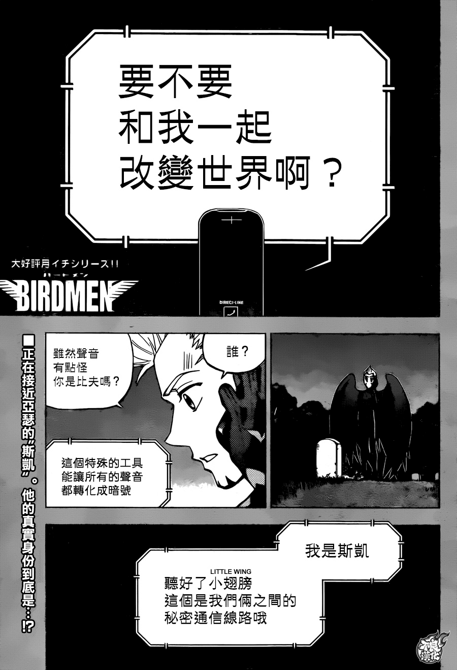 《BIRDMEN》第26话 CHANGE THE WORLD 第1页