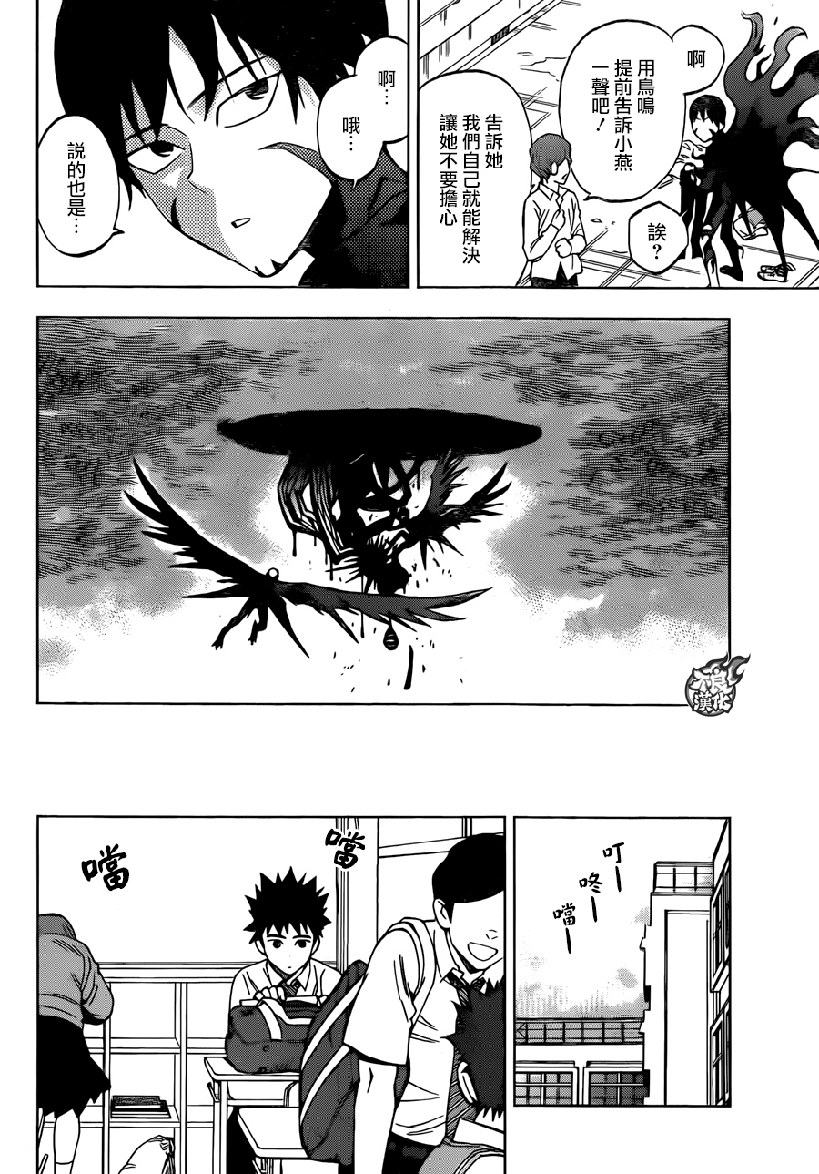 《BIRDMEN》第26话 CHANGE THE WORLD 第20页