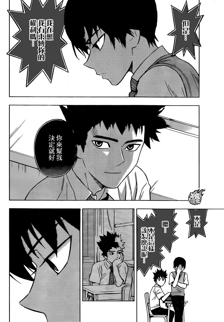 《BIRDMEN》第26话 CHANGE THE WORLD 第22页