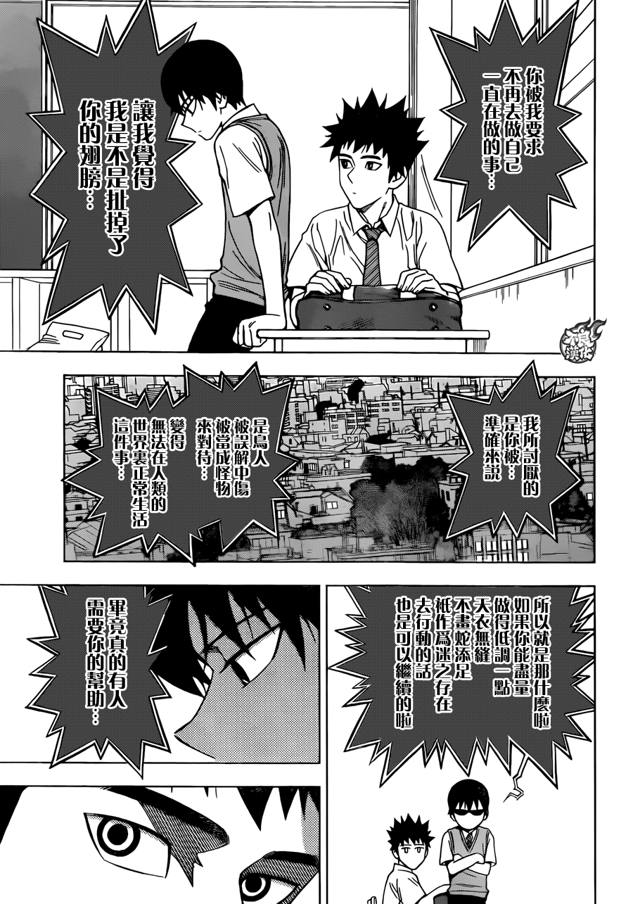 《BIRDMEN》第26话 CHANGE THE WORLD 第23页