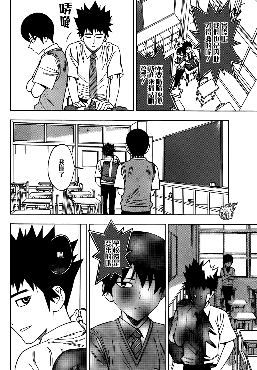 《BIRDMEN》第26话 CHANGE THE WORLD 第24页