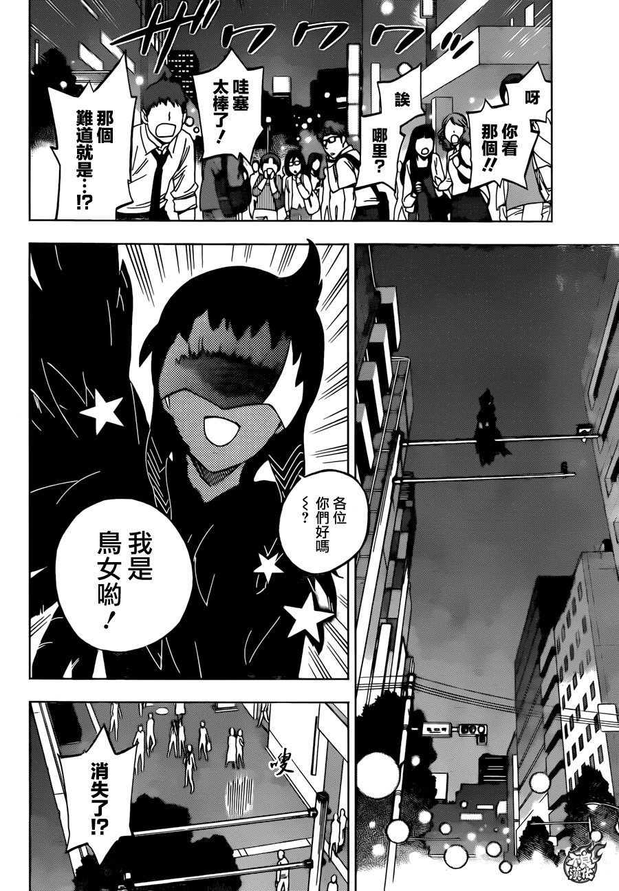 《BIRDMEN》第26话 CHANGE THE WORLD 第26页
